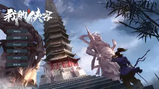《诛仙》新手必看：术语扫盲，快速融入仙侠世界！ poster