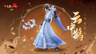 诛仙老玩家吐血整理：各职业成长路线避坑指南，助你飞升少走弯路！ 图片