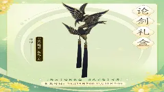 诛仙老玩家血泪史：不氪金也能逆袭？平民装备获取终极指南！ poster