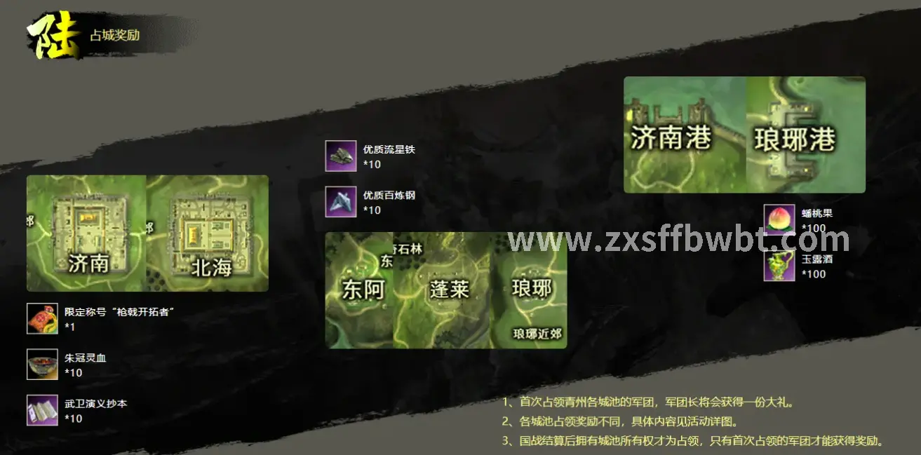 诛仙角色养成